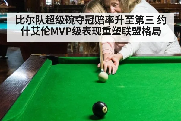 比尔队超级碗夺冠赔率升至第三 约什艾伦MVP级表现重塑联盟格局
